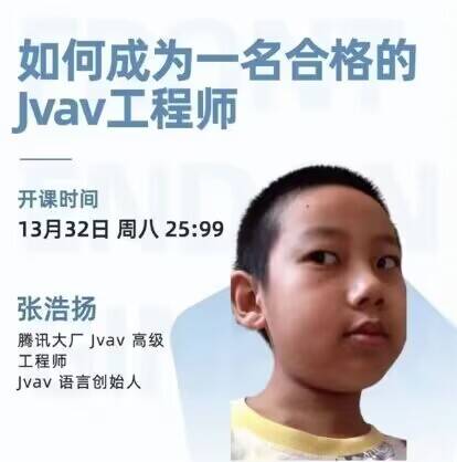 今日话题：Jvav